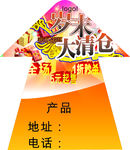 岁末清仓 年终钜惠 年终促销图