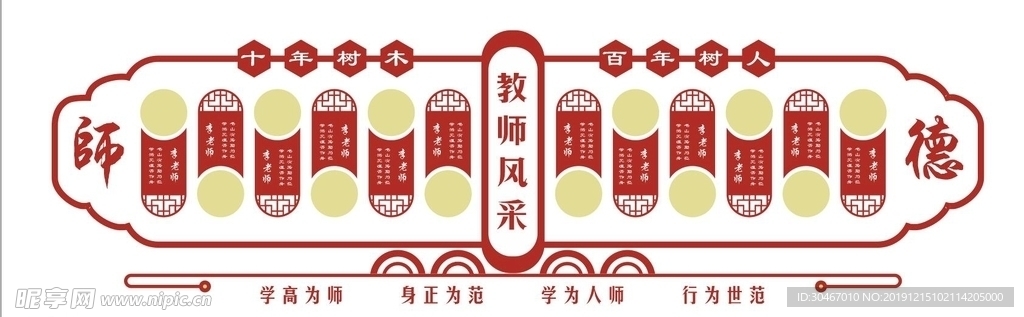 教师风采