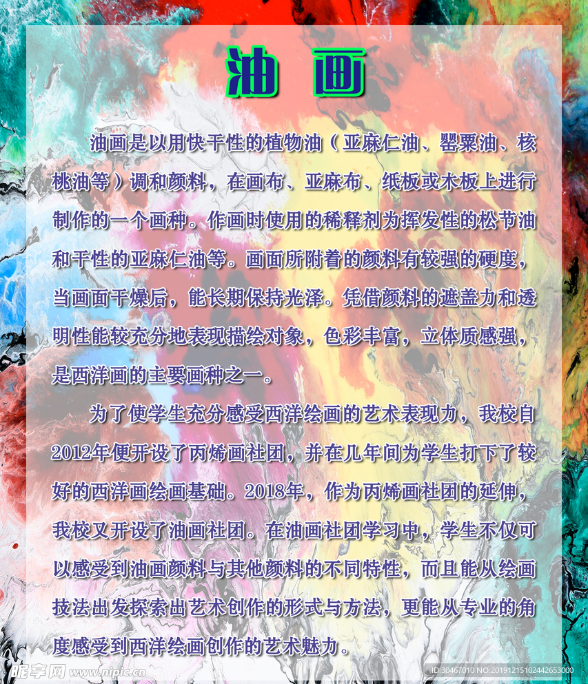 油画