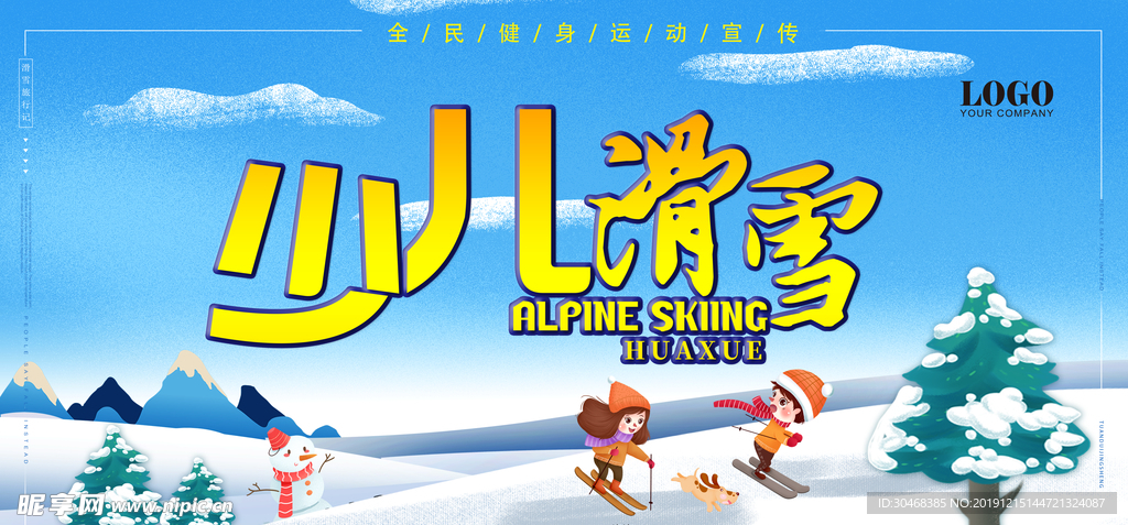 少儿滑雪 滑雪海报
