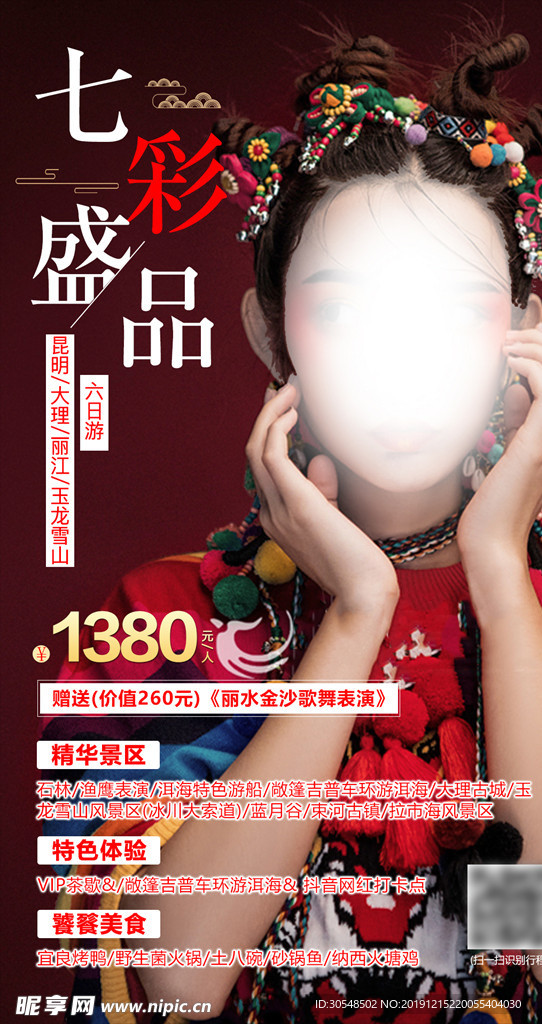 云南旅游