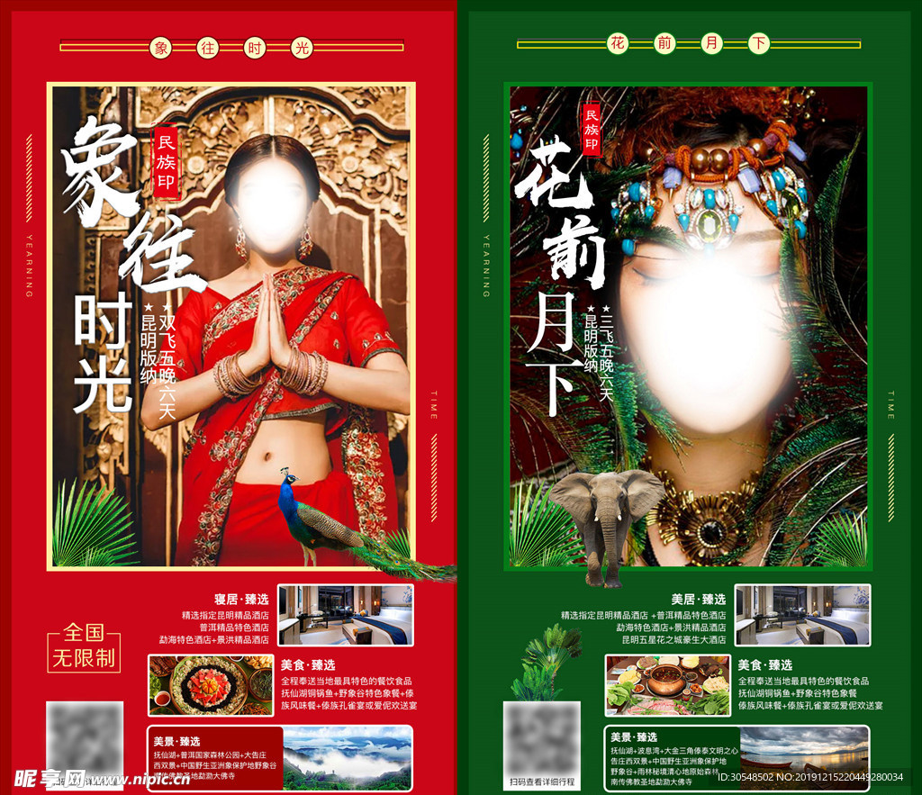 云南旅游系列海报