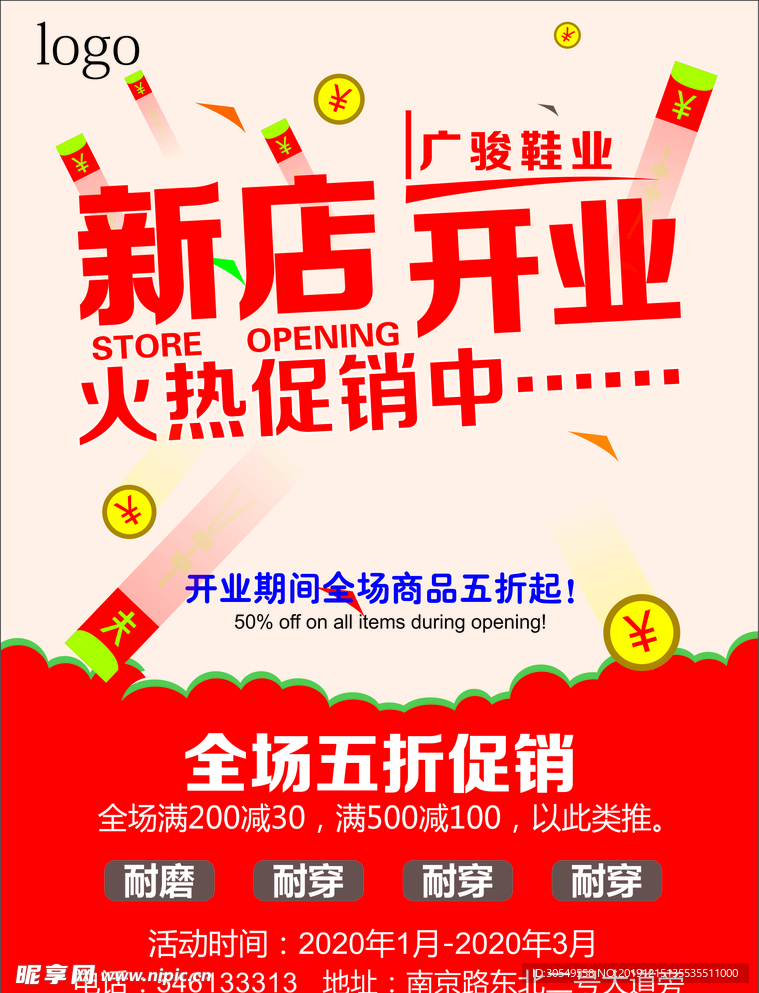 鞋业传单