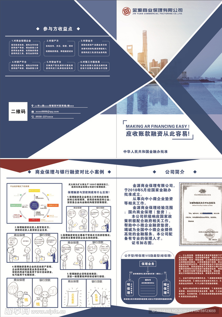 金融 保理 单页