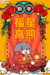 新年签黄色手绘海报