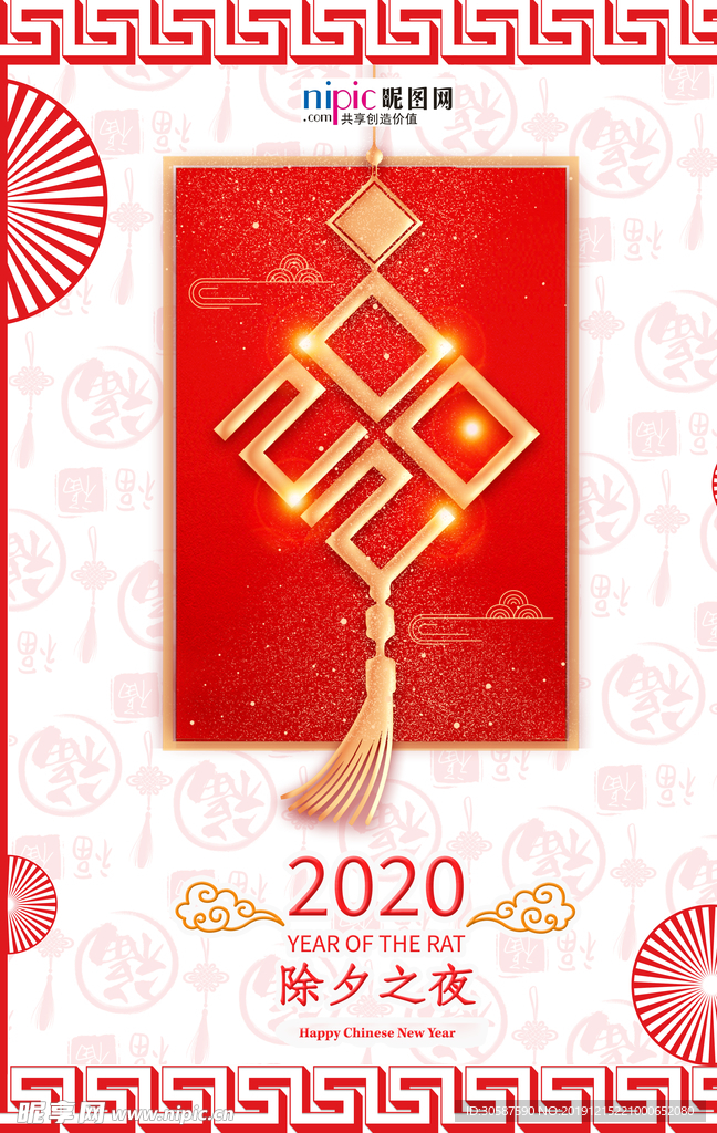 除夕中国结红金色中国风海报