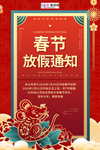 春节放假通知红色烫金风海报