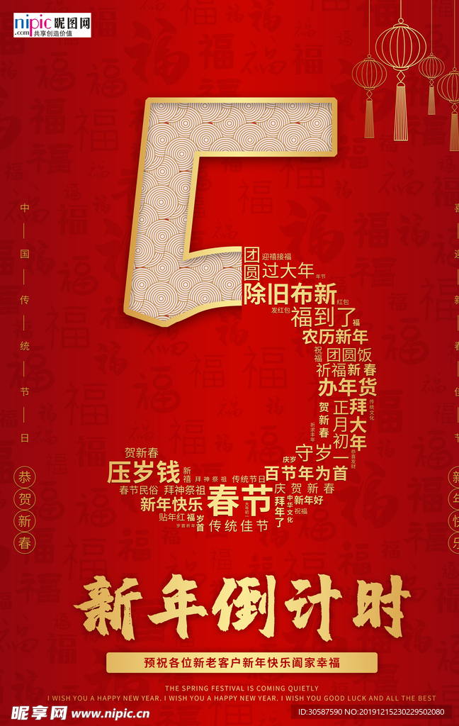 新年倒计时海报