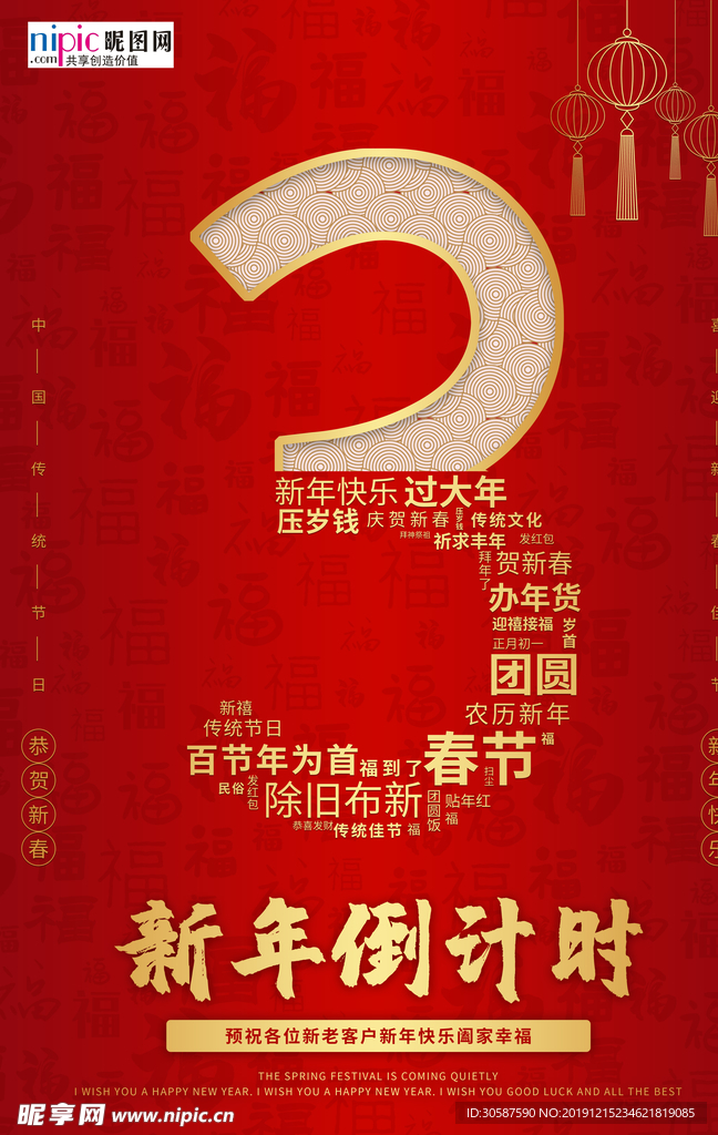 新年倒计时海报