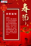 春节放假通知灯笼红色中国风海报