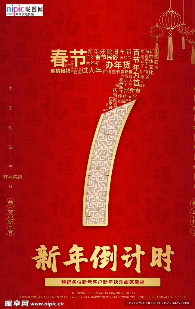 新年倒计时海报