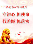 守初心担使命