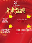 年度盛典