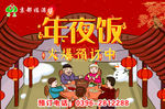 京都福满楼年夜饭