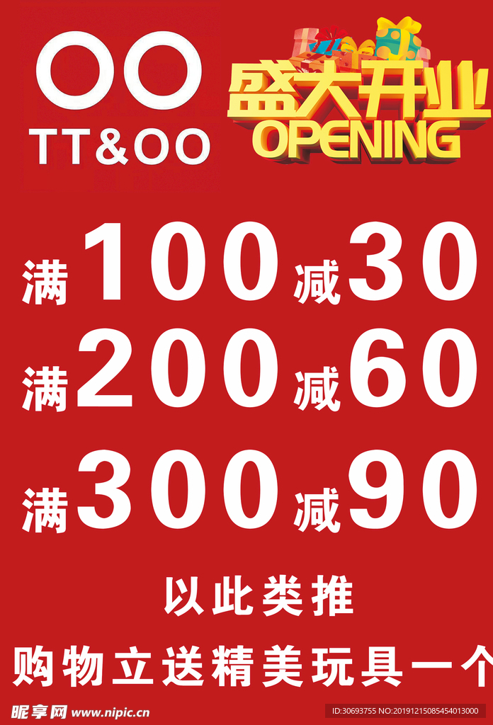 盛大开业