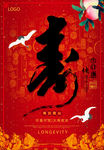 祝寿