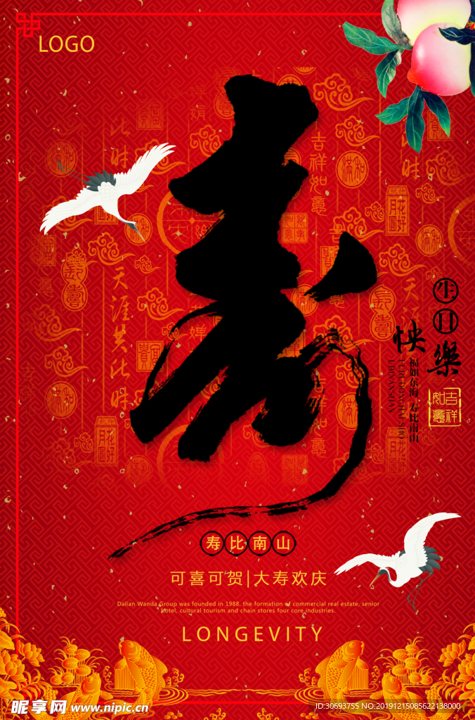 祝寿