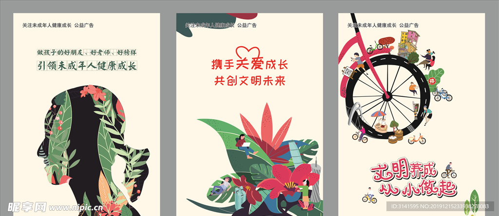 未成年人公益广告