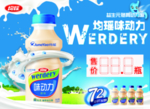 牛奶海报