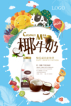 牛奶海报
