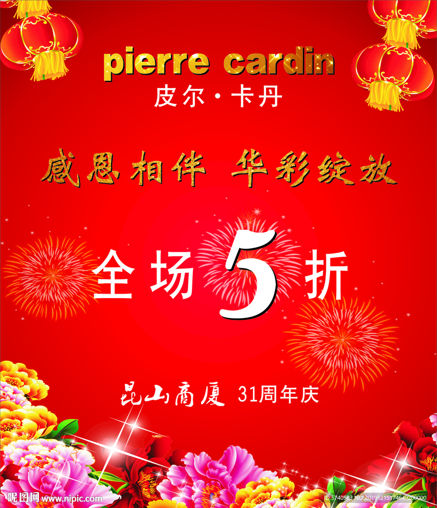店庆 吊旗 喜庆 皮尔卡丹