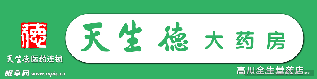 天生德