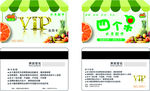 水果店 会员卡 贵宾卡 VIP