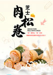肉松卷