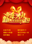 新年礼包