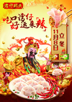 湾仔码头饺子