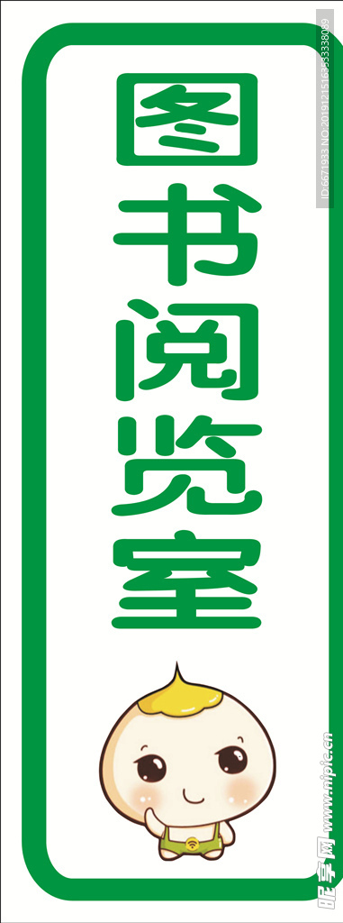 悦心科室牌