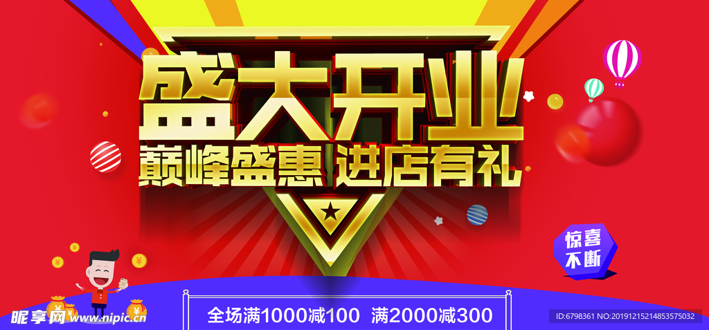 盛大开业