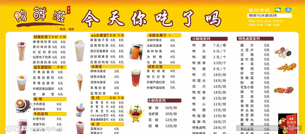 奶茶小食价格表