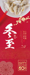 冬至饺子