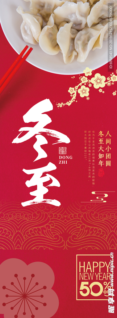 冬至饺子