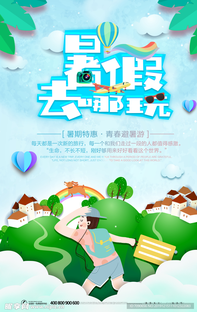 旅行度假