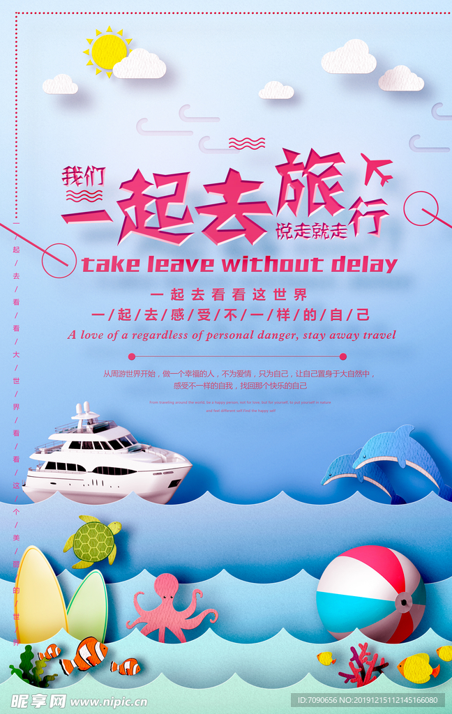 旅行度假