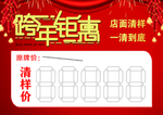 跨年钜惠