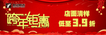 世纪腾达   跨年钜惠