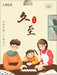冬至