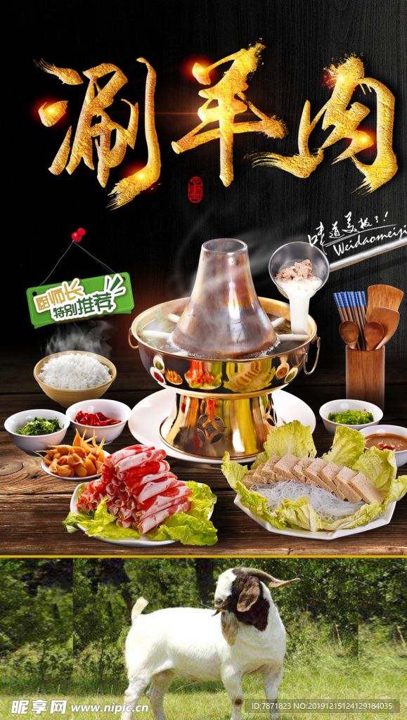 涮羊肉