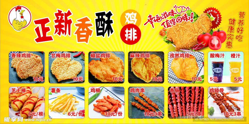 正新香酥鸡排