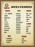 融和堂古中医调理项目
