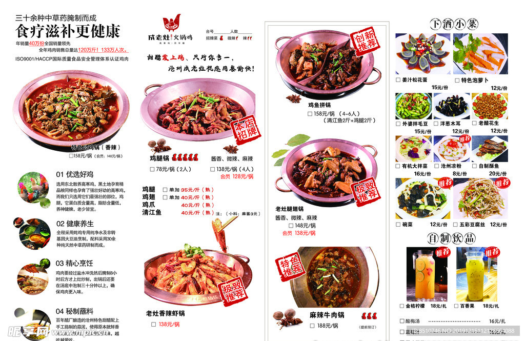 沧州成老灶火锅鸡DM单