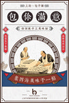 民国复古包子店促销海报