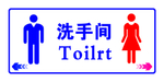 洗手间