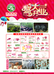 超市盛大开业