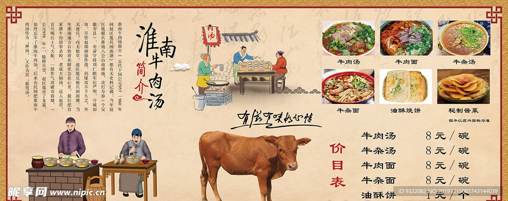 淮南牛肉汤背景墙