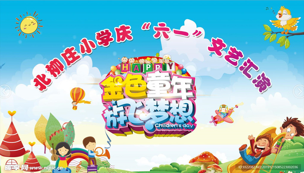 六一儿童节演出背景