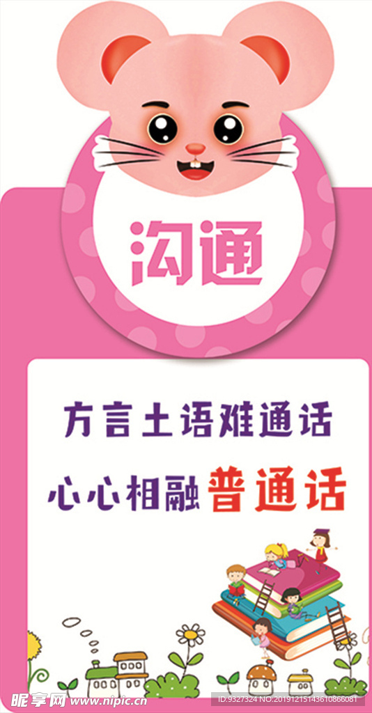 幼儿园 卡通 展板